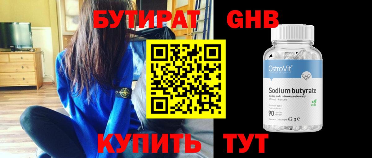 Урюпинск  Бутират BDO 33%  Вход с VPN 