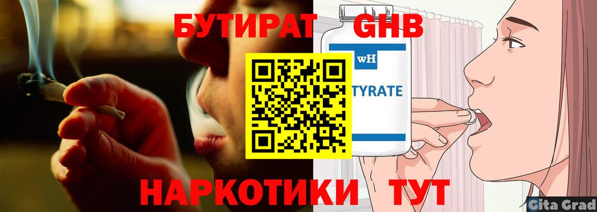 Бутират GHB Урюпинск