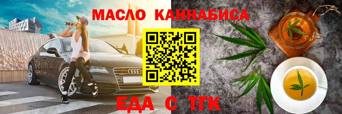 Еда ТГК конопля  Вход с VPN  Урюпинск 