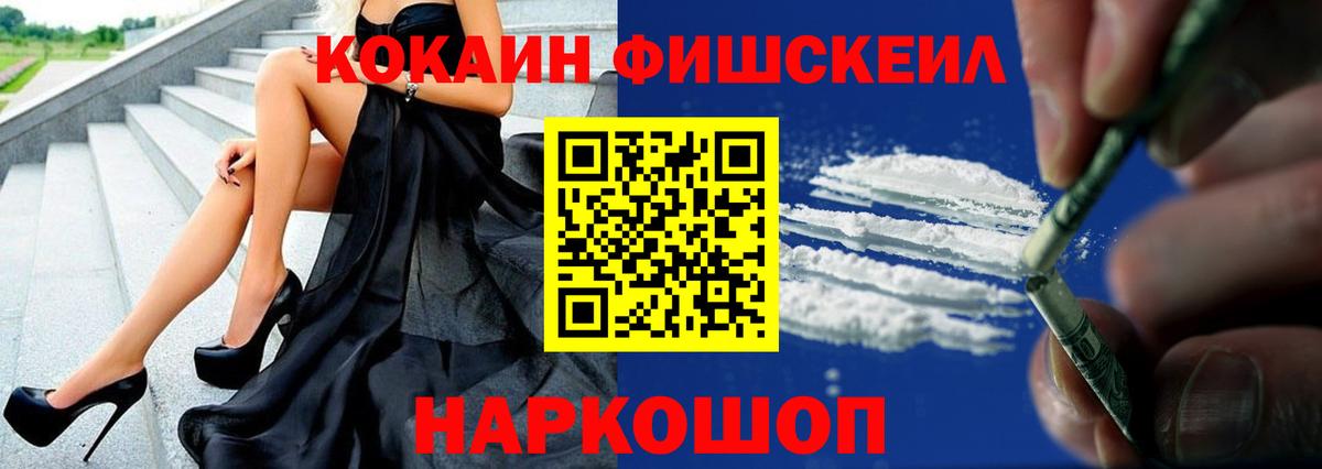 Урюпинск  КОКАИН FishScale  Вход с VPN  КОКАИН Columbia 