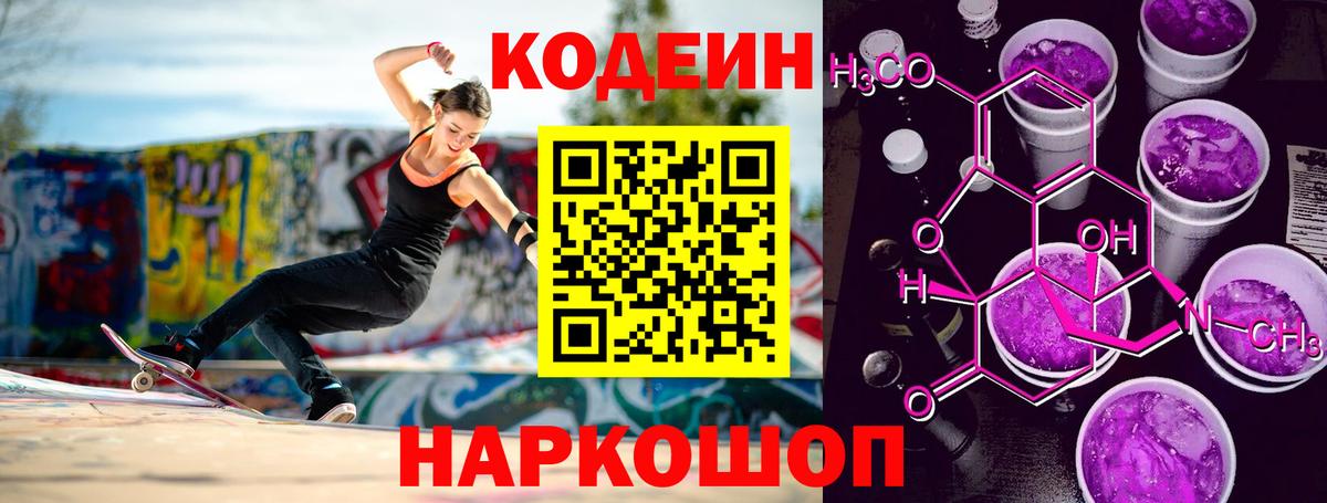 Codein напиток Lean (лин)  Вход с VPN  Урюпинск  Codein Purple Drank 