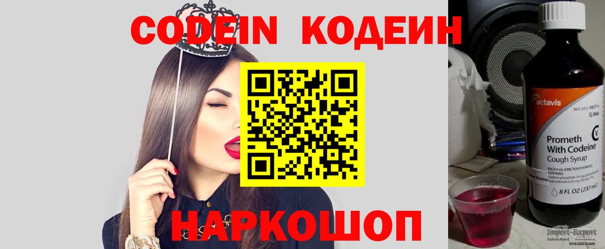 Кодеин Purple Drank Урюпинск