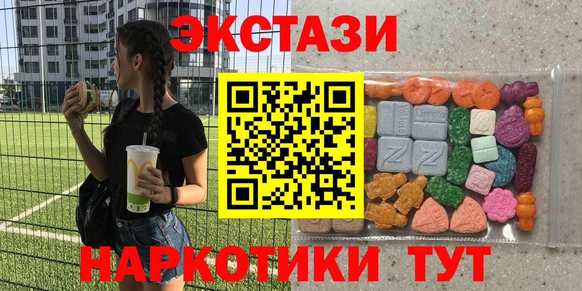 Экстази XTC  Экстази 280 MDMA  ЭКСТАЗИ  Урюпинск  Вход с VPN 