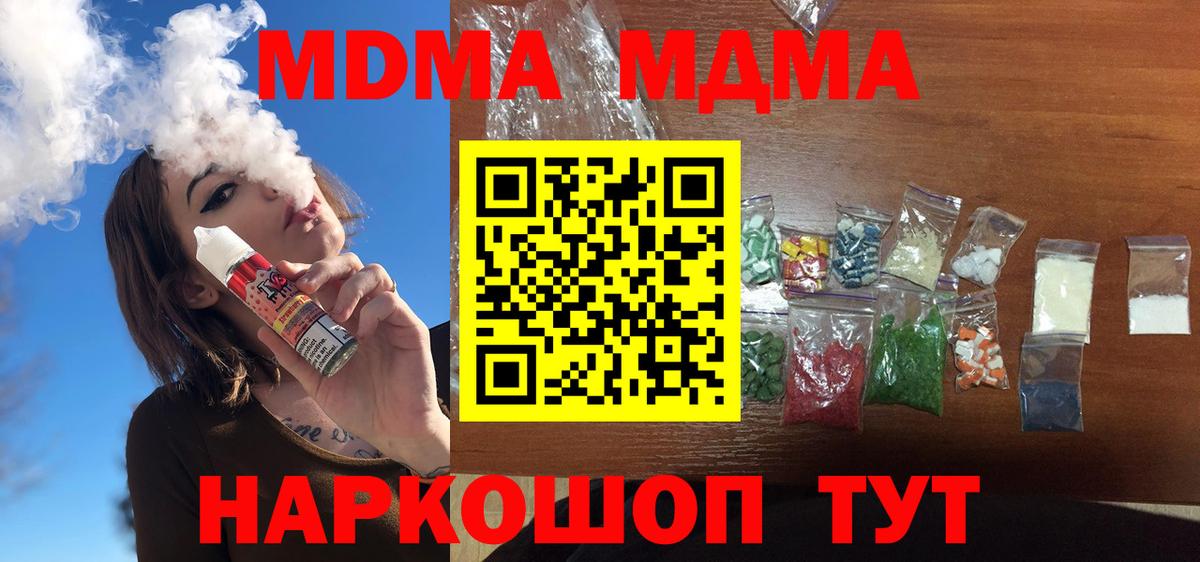 МДМА crystal  МДМА кристаллы  Вход с VPN  Урюпинск 