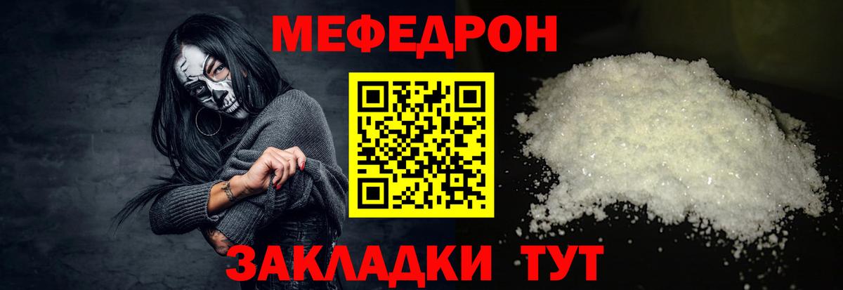 Меф мяу мяу мука Урюпинск