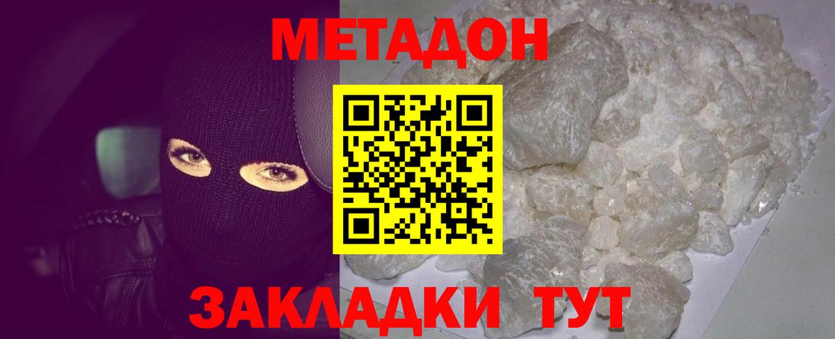 МЕТАДОН белоснежный Урюпинск