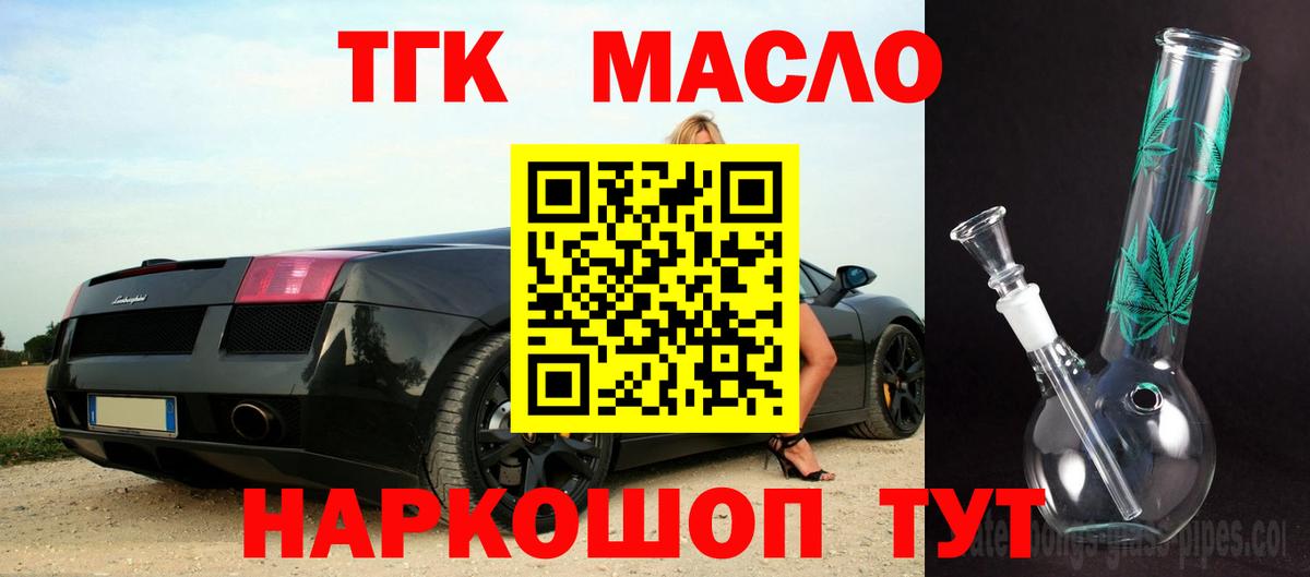 Урюпинск  ТГК гашишное масло  Вход с VPN 